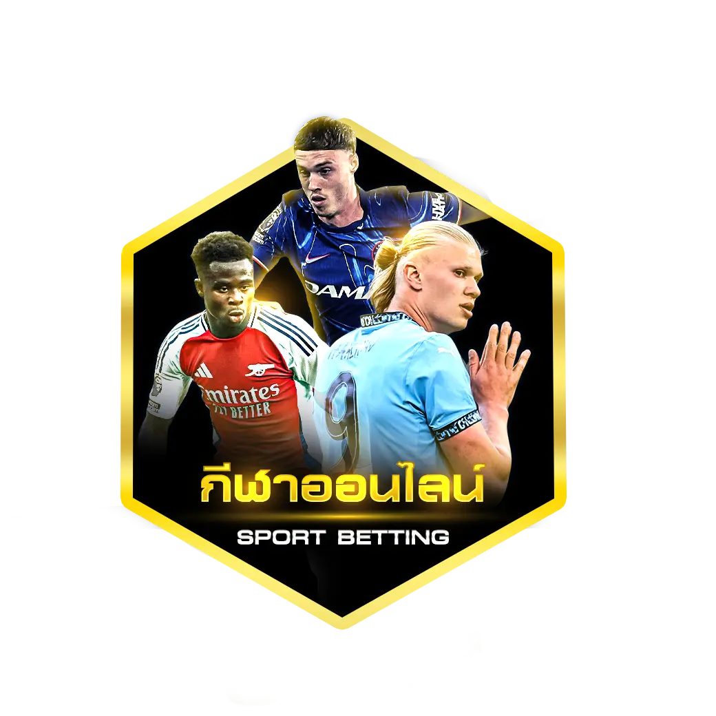 แทงบอลออนไลน์ UFABET