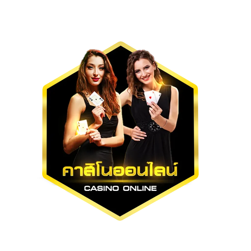 คาสิโนออนไลน์ UFA8S