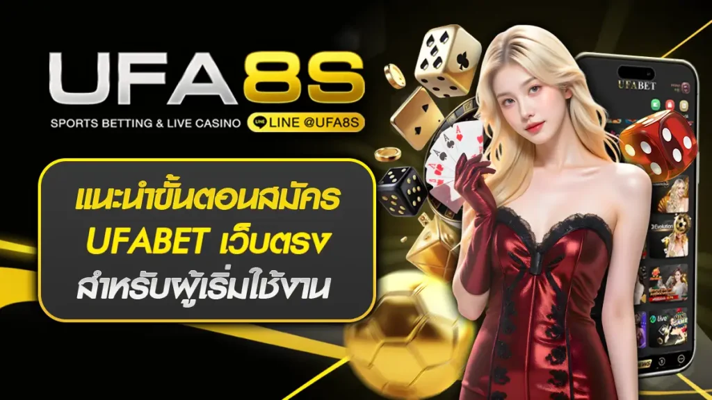 สมัคร UFA8S