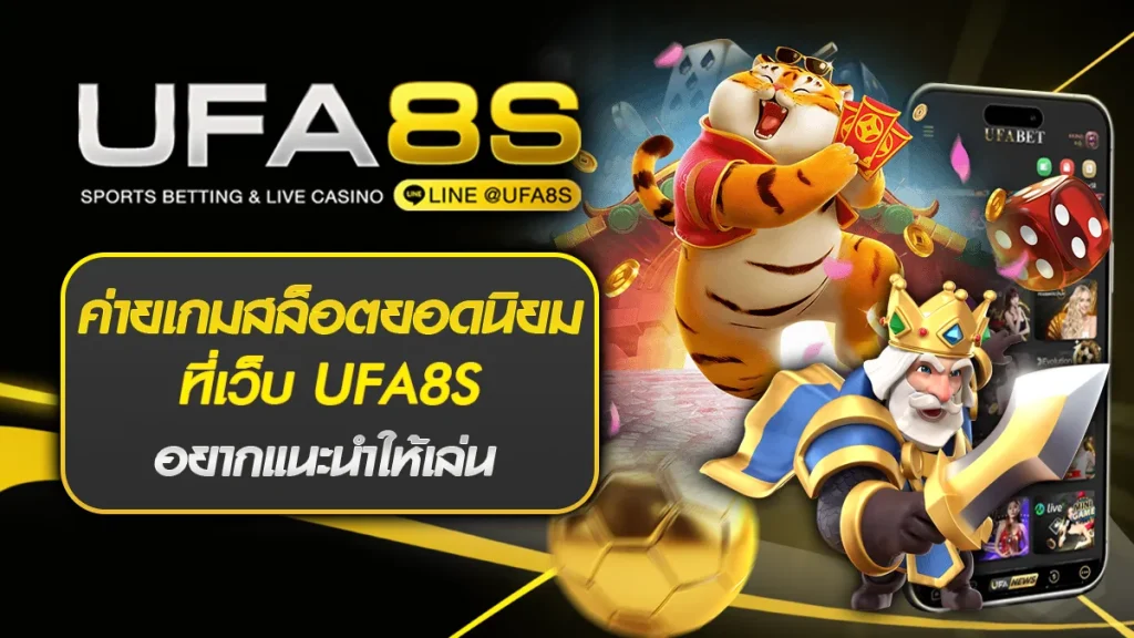 ค่ายเกมสล็อตยอดนิยม