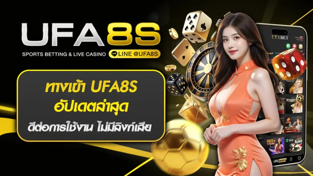 ทางเข้า UFA8S