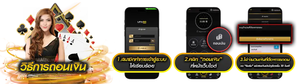 วิธีฝาก-ถอนเงิน UFA8S