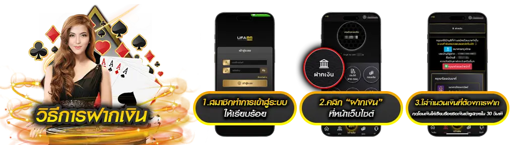 วิธีฝาก-ถอนเงิน UFA8S