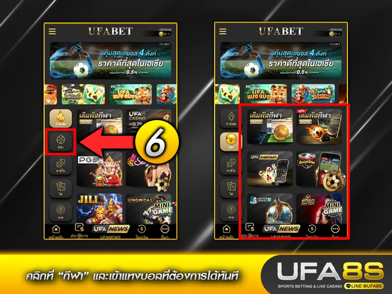 วิธีแทงบอลออนไลน์ UFA8S