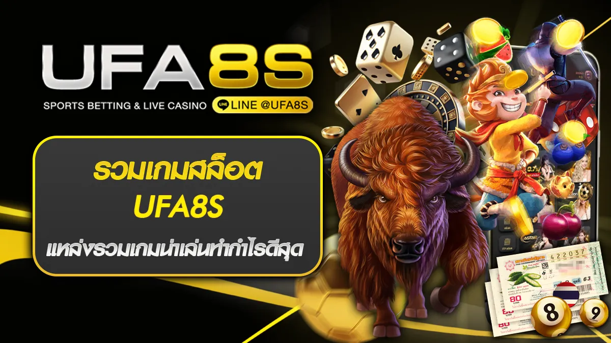 รวมเกมสล็อต UFA8S