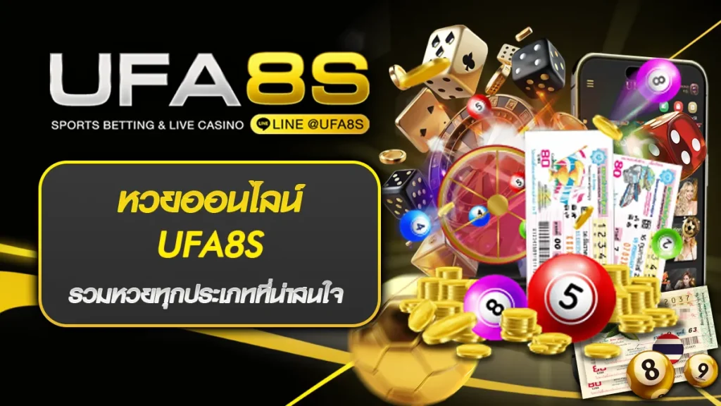 หวยออนไลน์ UFA8S