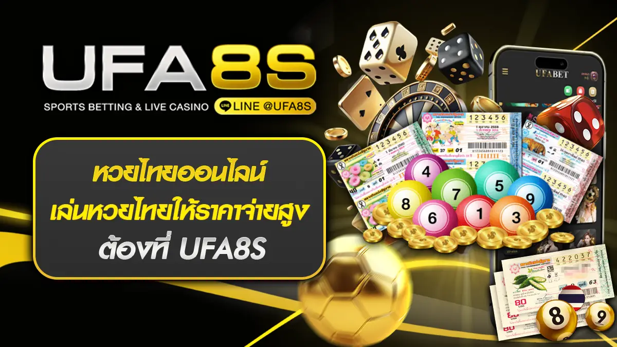 หวยไทยออนไลน์