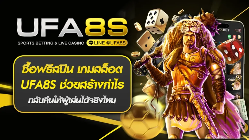 ซื้อฟรีสปิน