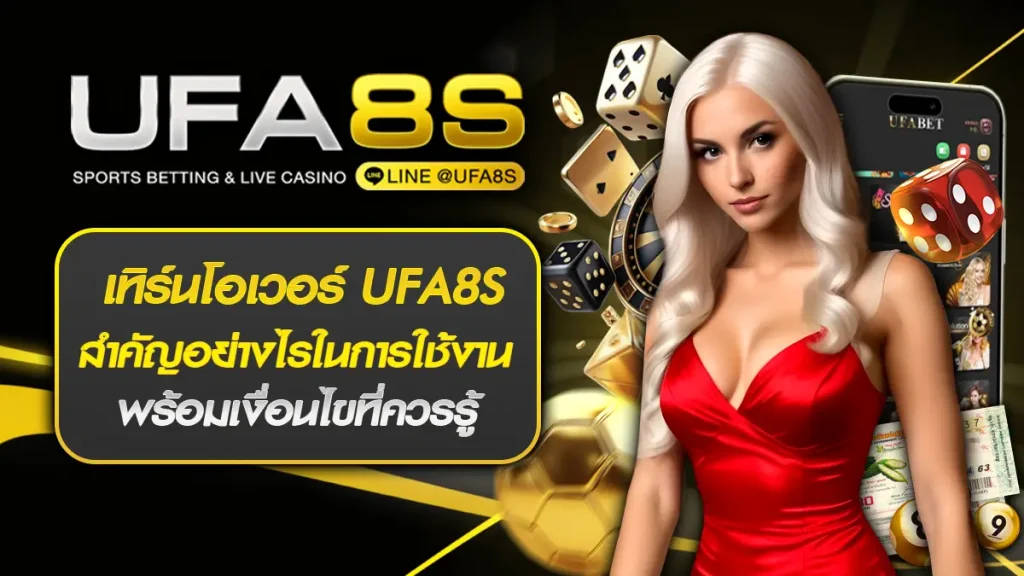 เทิร์นโอเวอร์ UFA8S