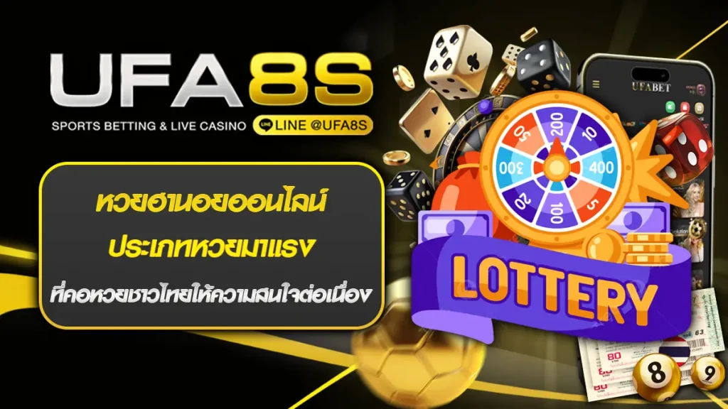 หวยฮานอยออนไลน์