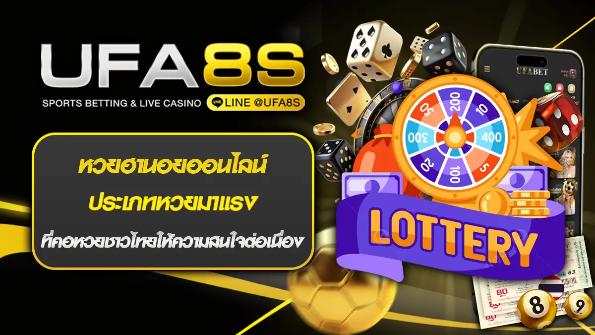 หวยฮานอยออนไลน์