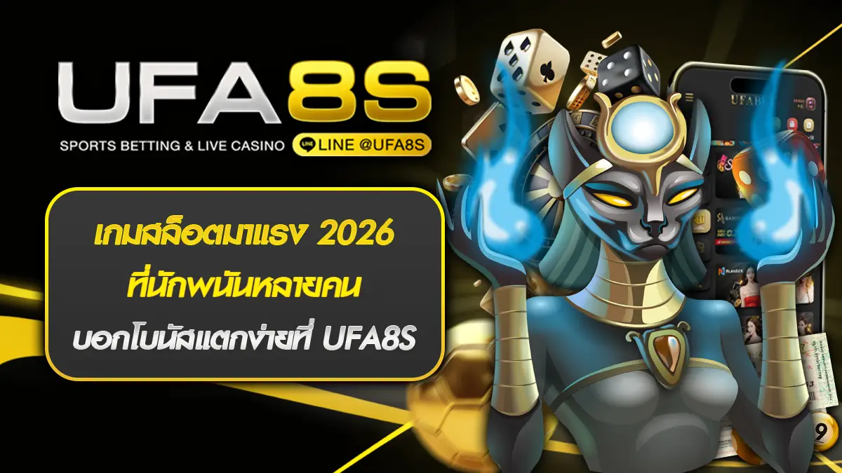 เกมสล็อตมาแรง 2026