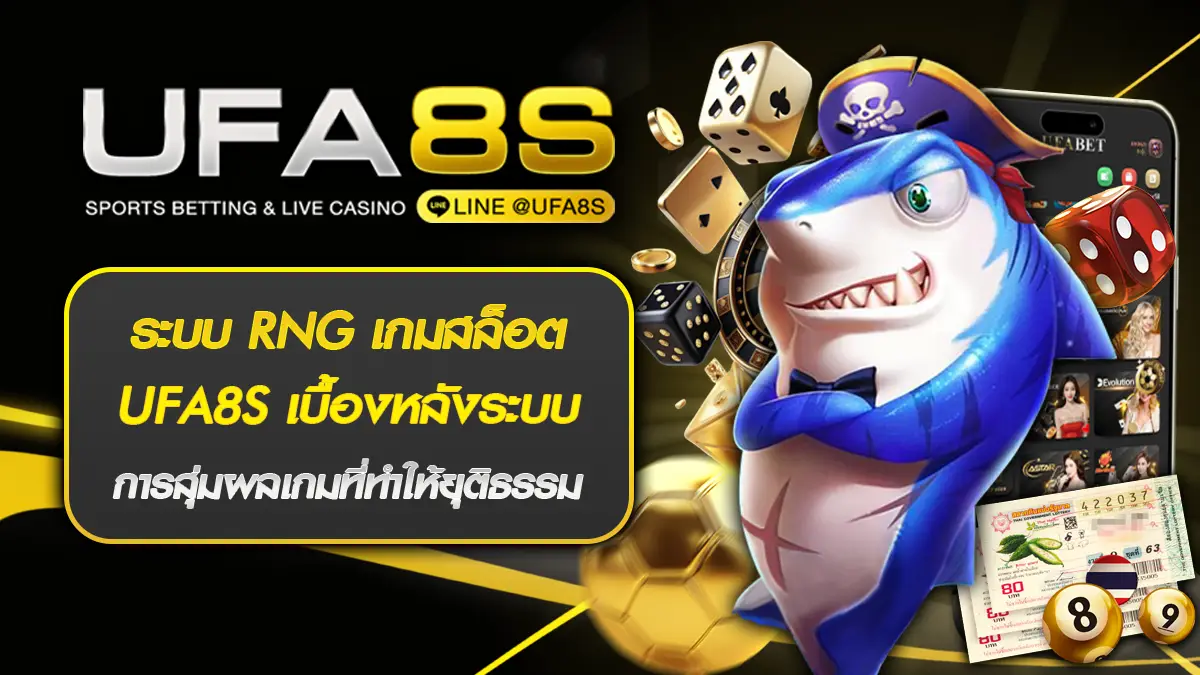 ระบบ RNG เกมสล็อต