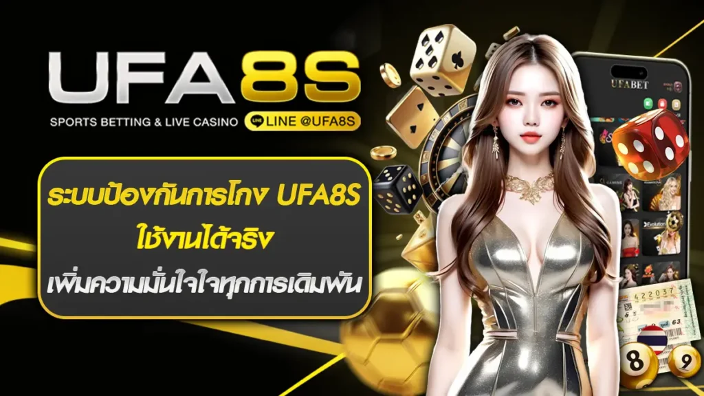 ระบบป้องกันการโกง