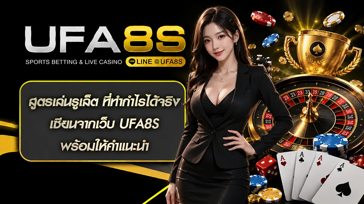 สูตรเล่นรูเล็ต