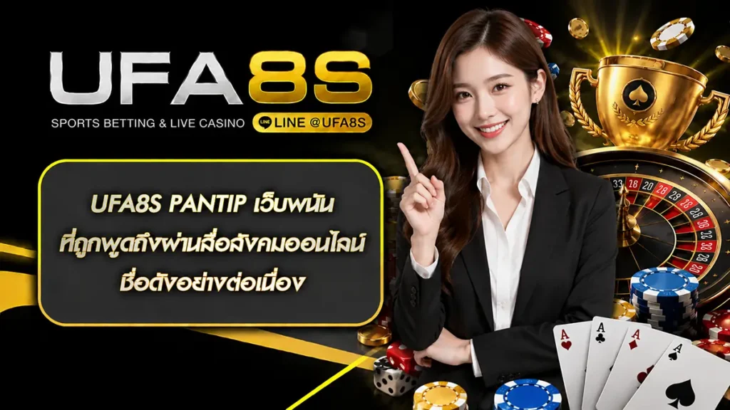 UFA8S Pantip