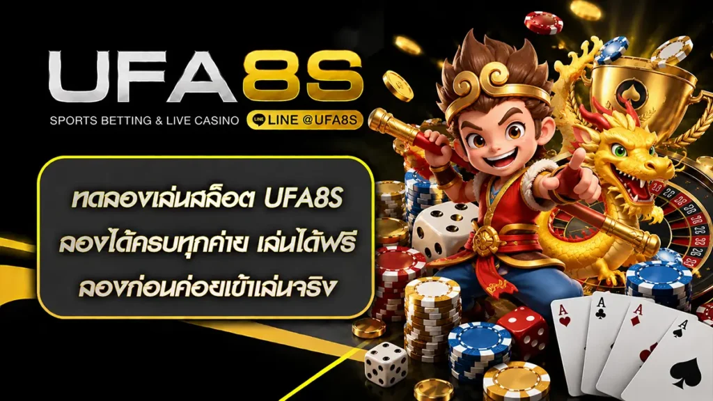 ทดลองเล่นสล็อต
