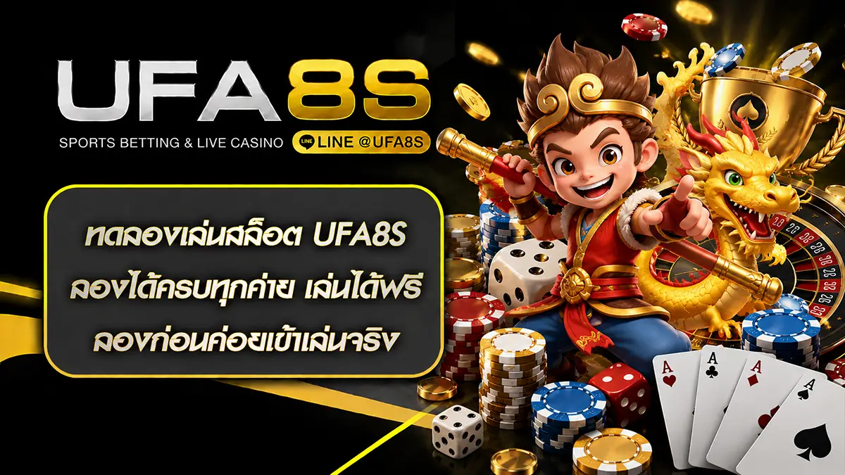 ทดลองเล่นสล็อต