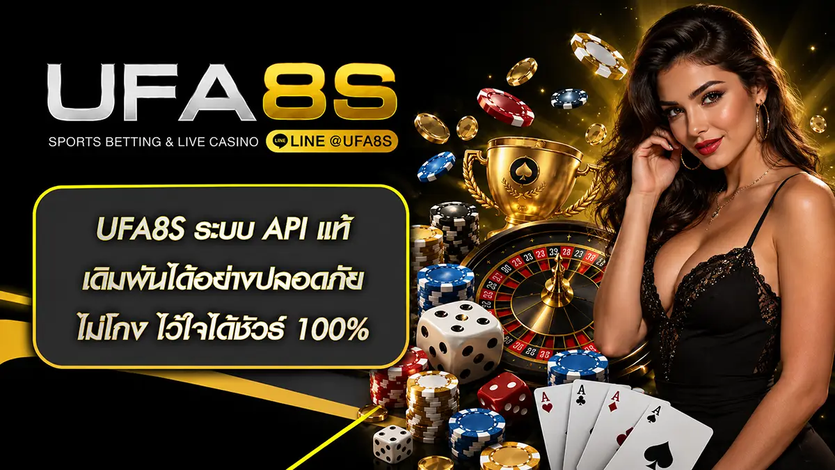 ufa8s ระบบ api แท้