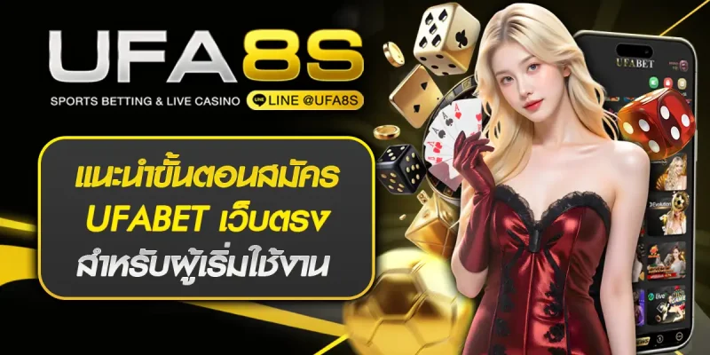 สมัคร UFA8S