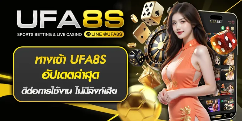 ทางเข้า UFA8S