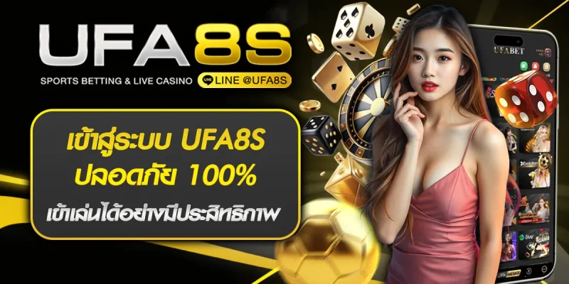 เข้าสู่ระบบ UFA8S